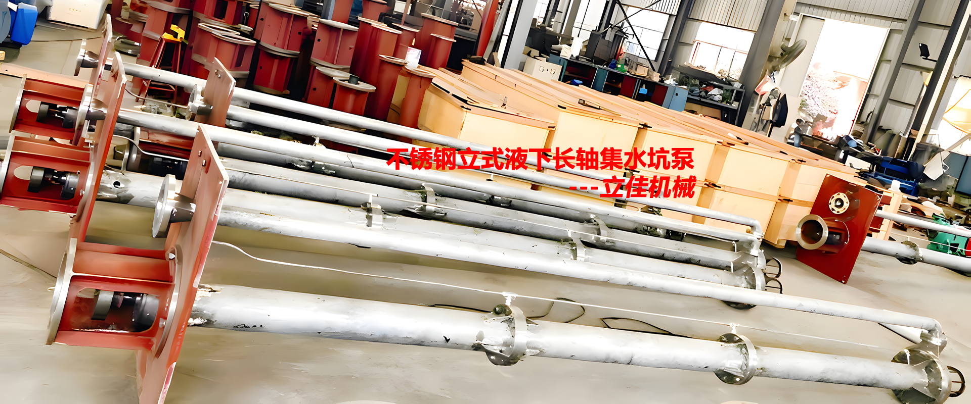 YW系列、RV-SP系列長(zhǎng)軸液下污水泵