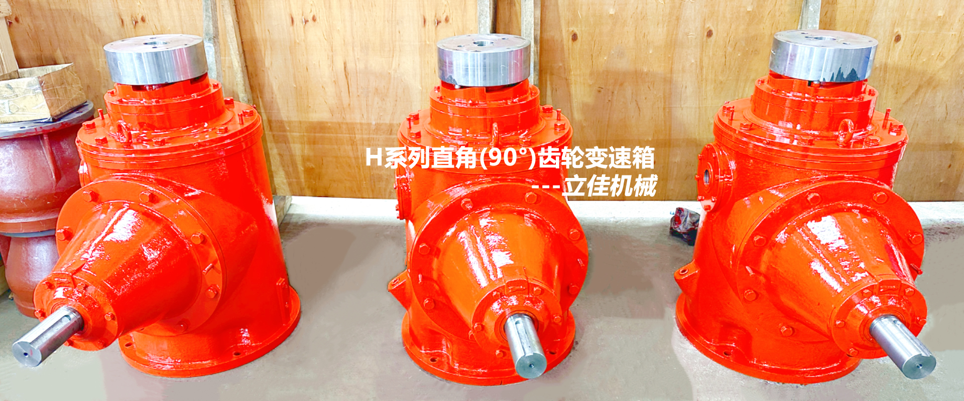 H系列直角齒輪箱